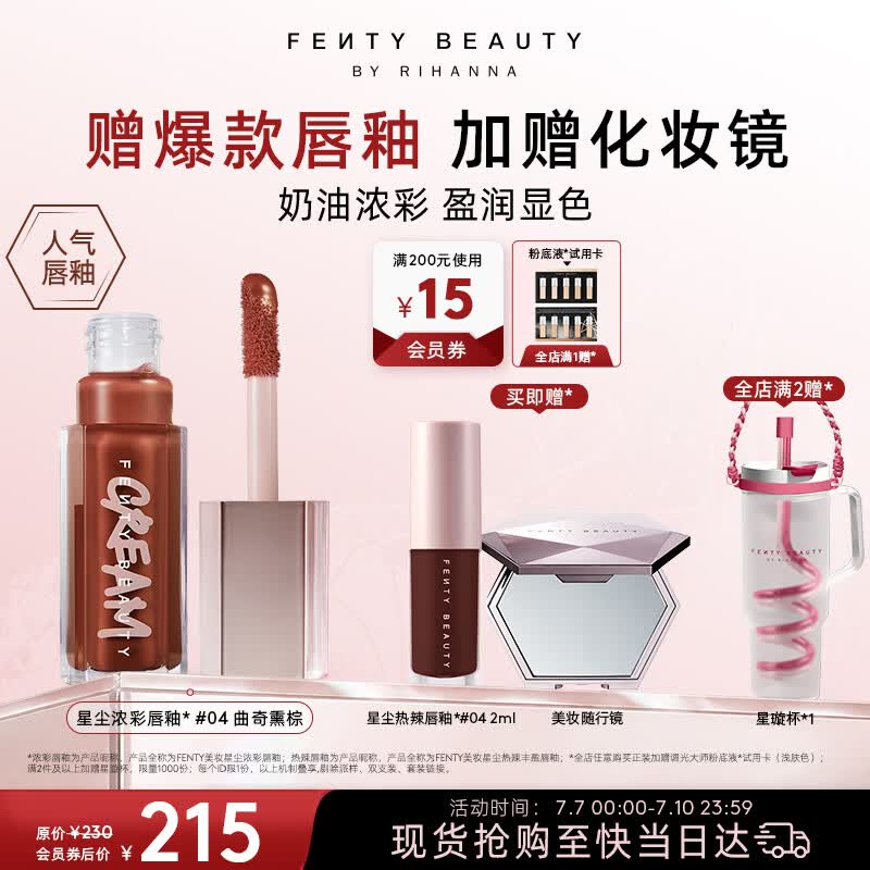 FENTY BEAUTY BY RIHANNA蕾哈娜星尘浓彩唇釉#04唇蜜口红滋润显色化妆不沾杯生日礼物女友