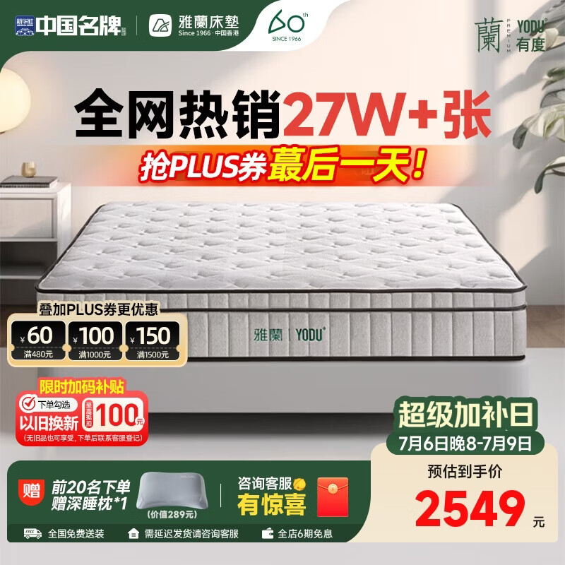 雅兰有度·旗舰版3.0 乳胶席梦思独袋弹簧床垫黄麻床垫1.8x2米 偏硬