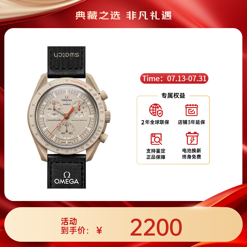 欧米茄（OMEGA）斯·沃琪S·WATCH联名款行星系列男女石英表42mm送礼物 浅棕盘SO33C100木星