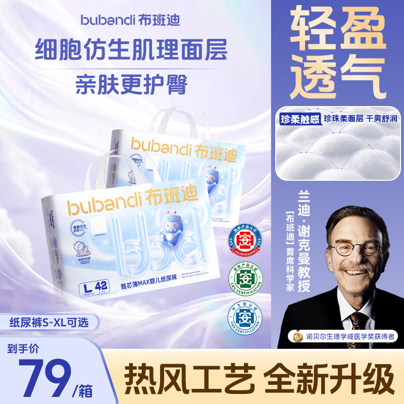 布班迪甄芯薄MAX系列拍1共2包 50.2元 - 86线报