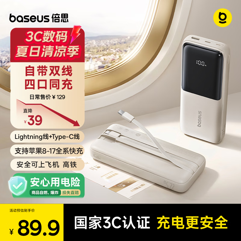 倍思【3C认证上飞机】充电宝自带线20000毫安便携快充移动电源适用苹果17小米Pro华为手机户外储能电源