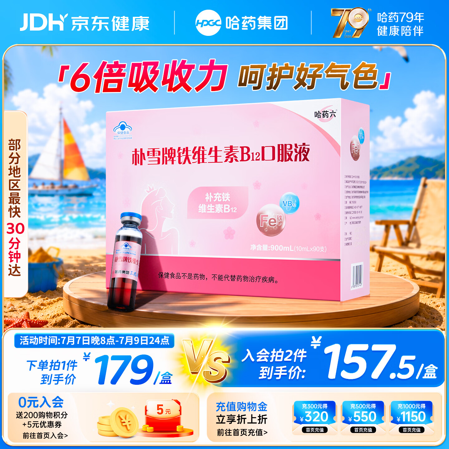 哈药朴雪牌铁维生素B12口服液90支女士铁剂孕妇补铁好气色礼盒