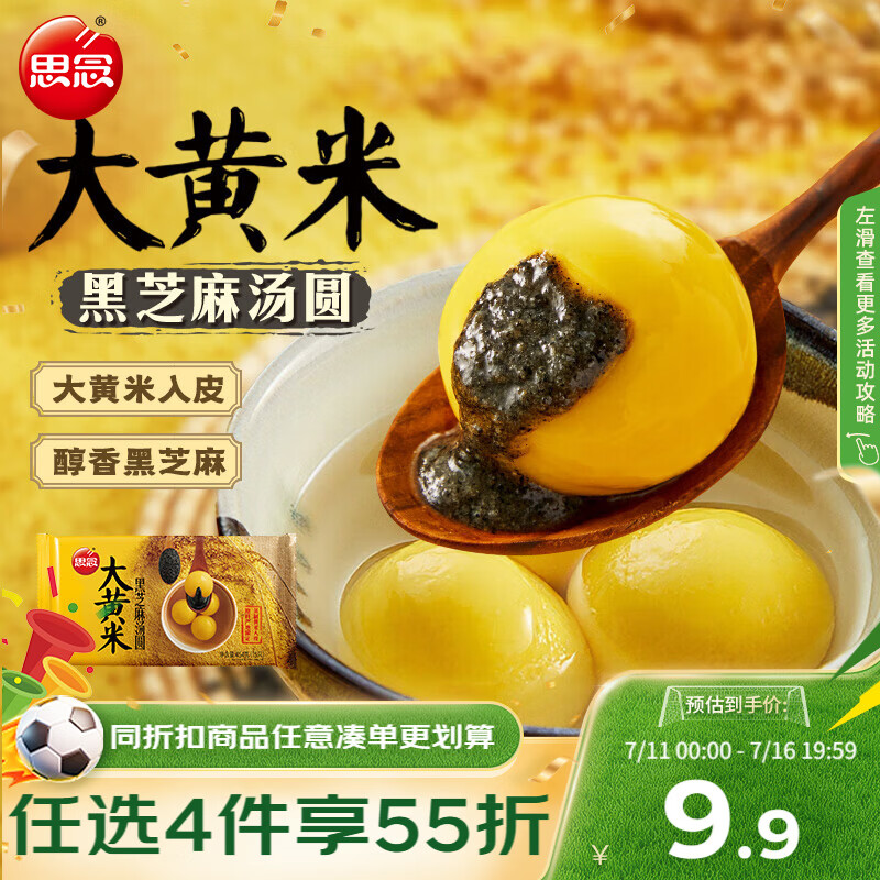 思念黑芝麻大黄米汤圆454g/15颗 面点早餐元宵甜品下午茶