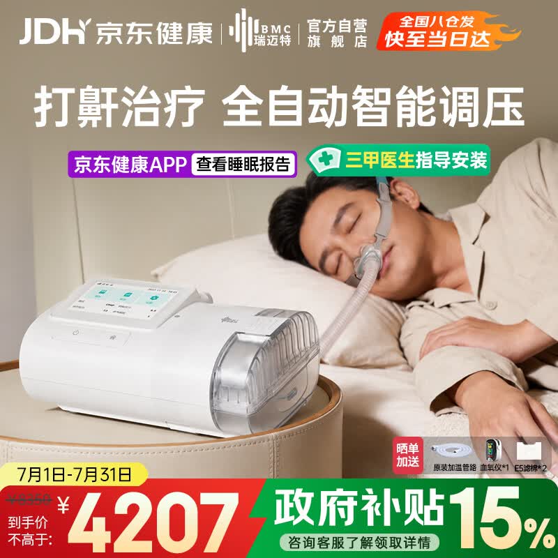 瑞迈特呼吸机打呼噜家用E5B25APlus触屏双水平便携智能舒适止鼾睡眠暂停