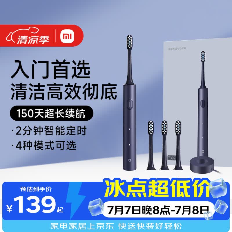 米家小米电动牙刷T302成人/学生150天续 4支刷头电动牙刷入门首选生日礼物 送男女友送礼物