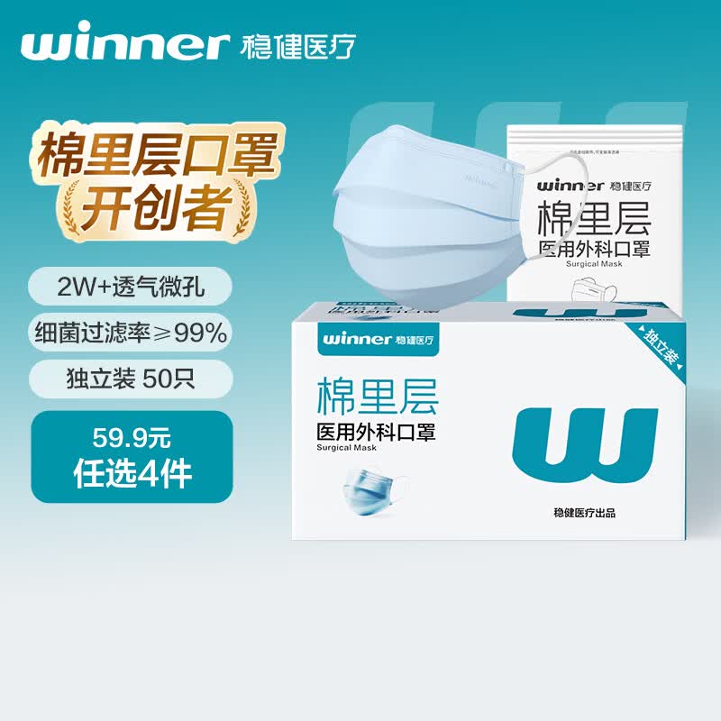 稳健一次性医用外科口罩独立50只 三层防护棉里层亲肤口罩防过敏鼻炎