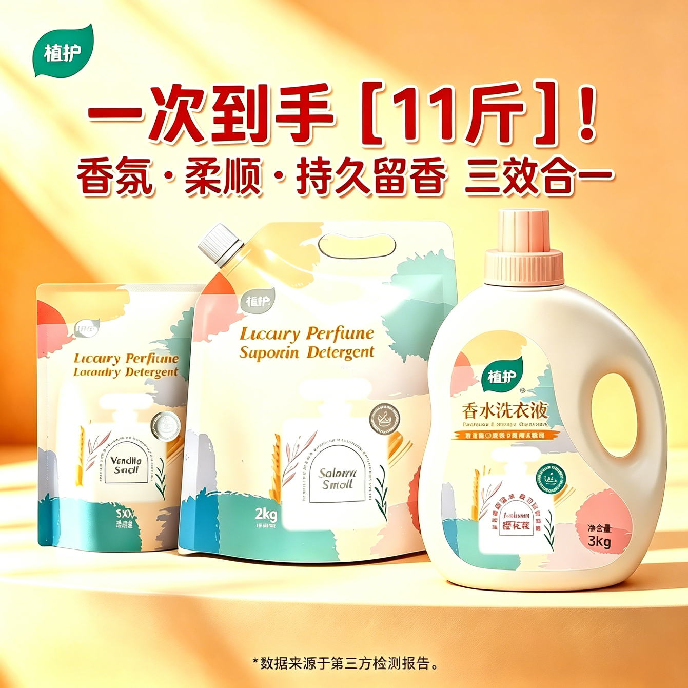 植护初夏樱花洗衣液香味正品整箱批家用香氛实惠持久留香补充袋装 【除菌螨】植护超强去污洗衣液组套(11斤)