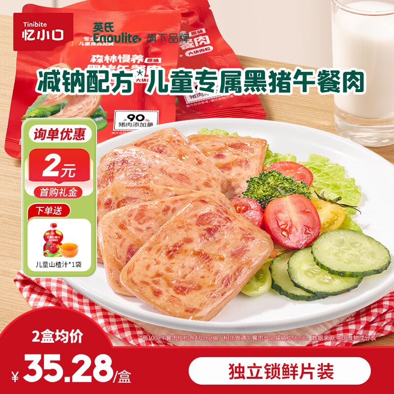 忆小口减钠午餐肉儿童零食独立包装192g儿童早餐即食充饥高蛋白随机发货