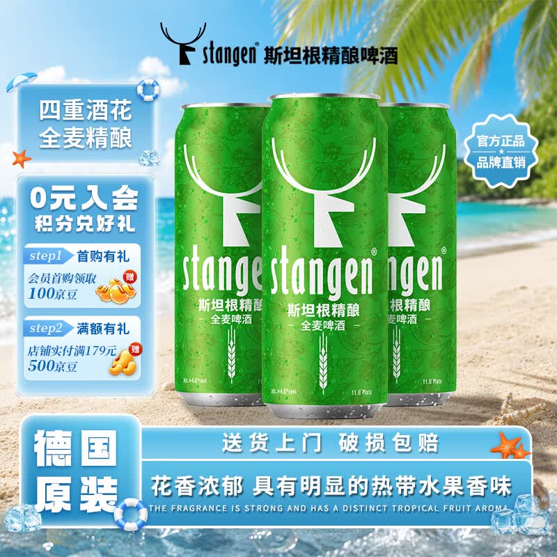 斯坦根（stangen）全麦清爽啤酒 四重啤酒花酿造 干投IPA精酿艾尔工艺500ml*3尝鲜装