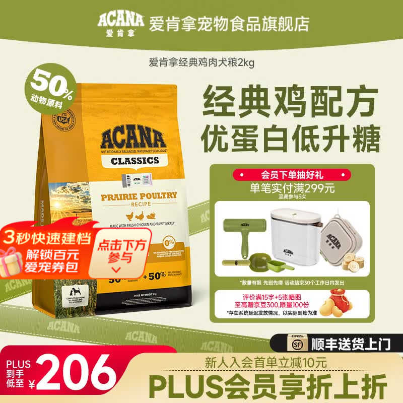 愛肯拿（ACANA）狗粮 经典鸡肉配方进口无谷高蛋白适用全阶段全品种 经典鸡肉犬粮2kg-效期至26年12月