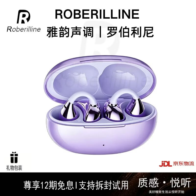 罗伯利尼(ROBERILLINE)【年度臻享臻音】无线耳夹式蓝牙耳机开放不入耳运动跑步26新款概念一拖二降噪长续航防水无线耳机 琉璃紫 【全景音环绕+通话降噪+双蓝牙闪联+无感佩戴】 京东折扣/优惠券