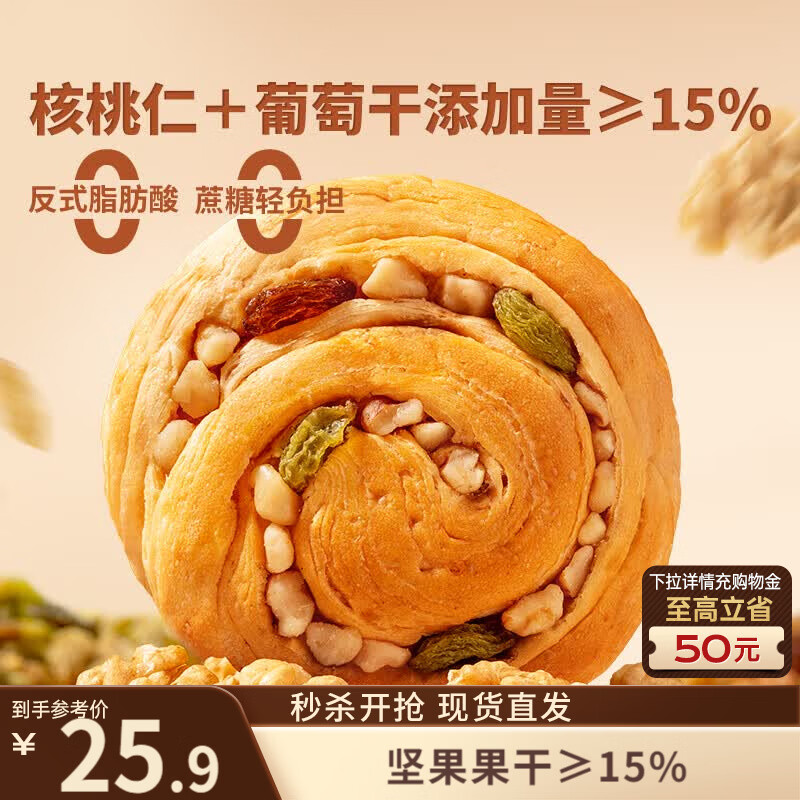 三只松鼠无蔗糖坚果仁手撕面包1.1kg 早餐小面包吐司蛋糕代餐