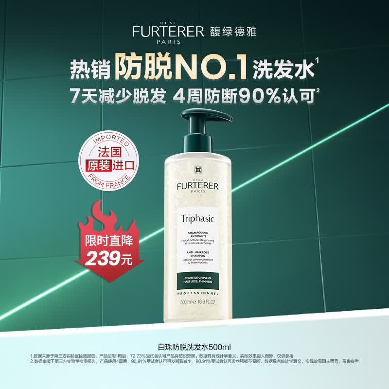馥绿德雅【法国药房同款】白珠洗发水500ml防脱固发蓬松法国进口