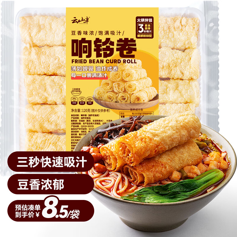 云山半响铃卷120g火锅搭配食材关东煮螺蛳粉麻辣烫吸汁豆皮炸腐竹响铃卷