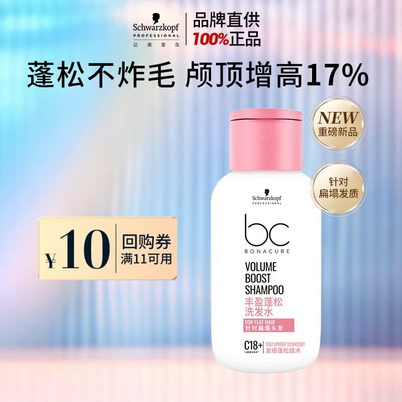 施华蔻专业保丽丰盈蓬松洗发水80g 高颅顶神器控油清爽留香旅行装
