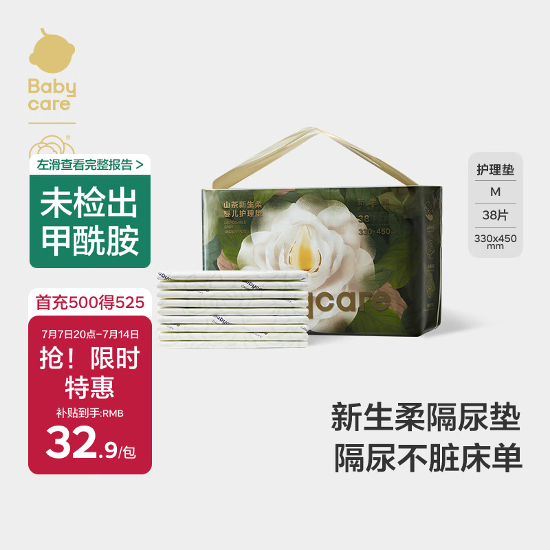 babycare山茶花婴儿隔尿垫一次性新生儿防水透气护理垫M码38片