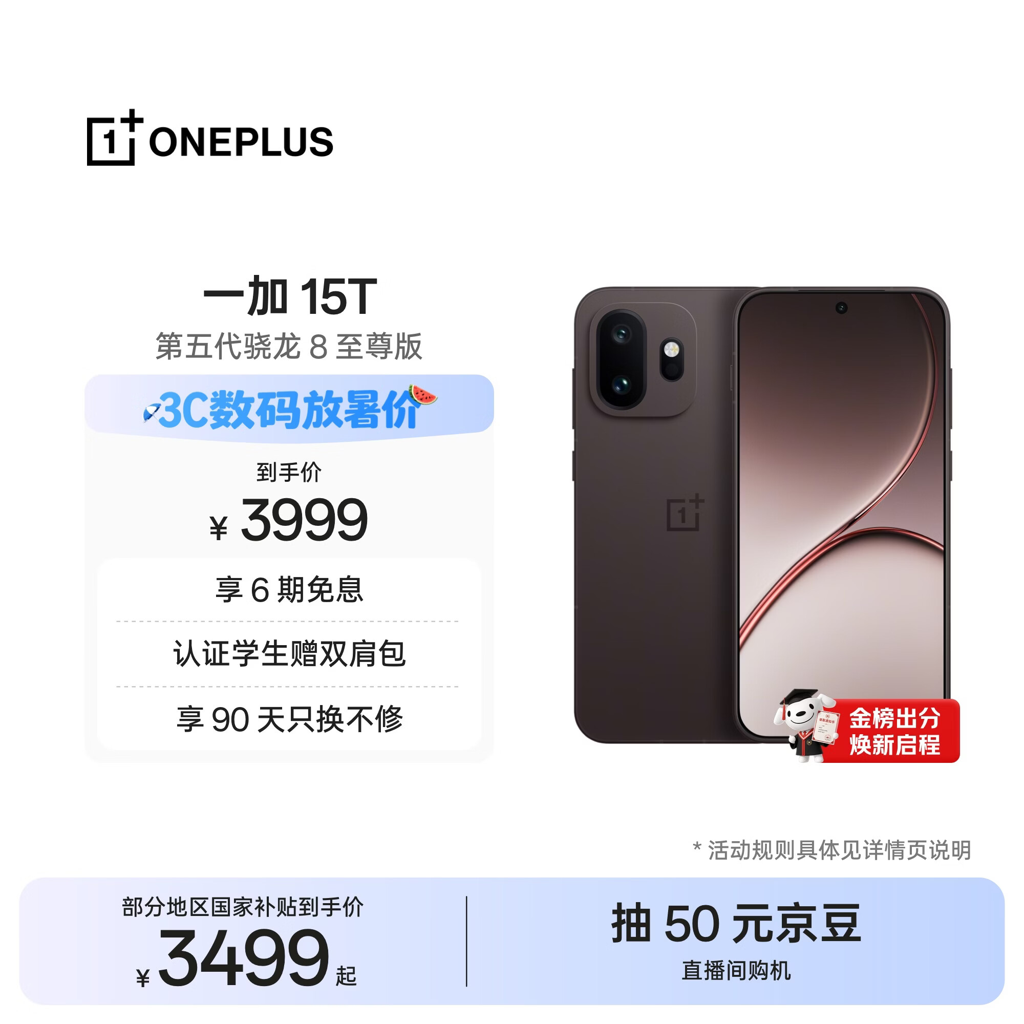 一加 15T 12GB+256GB 纯粹可可 oppo 第五代骁龙8至尊版 游戏电竞手机 学生智能旗舰小直屏 国家补贴