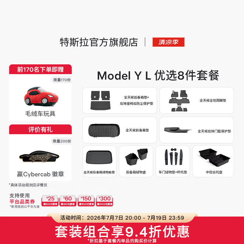特斯拉（Tesla） Model3/Y/Y L 全天候全包围TPE脚垫专用套餐 Model Y L 优选8件套餐 Model Y L
