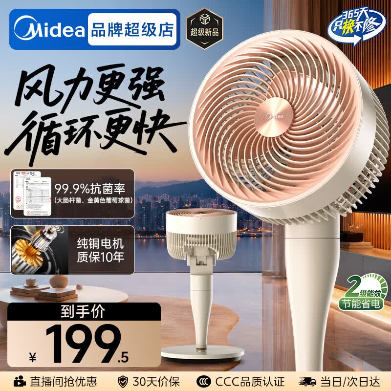 钻石牌自营电风扇 210.59元，美的旗舰店电风扇 199.4元 - 86线报