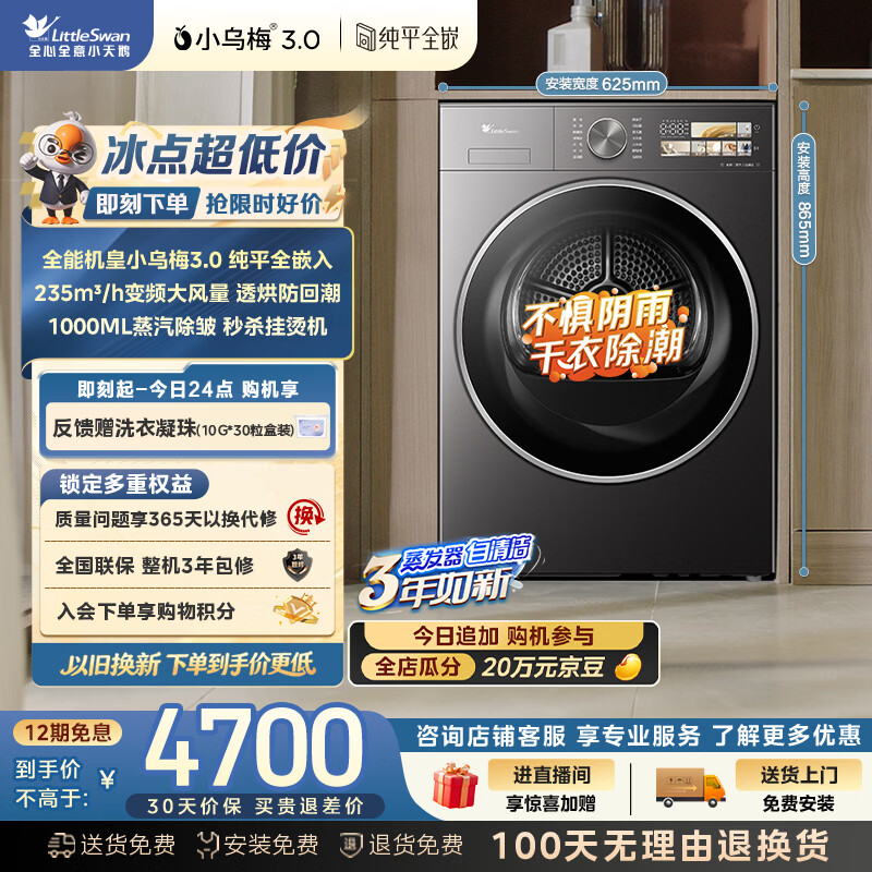 小天鹅自营烘干机 6142.1元 - 86线报