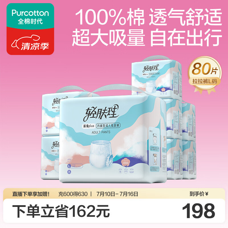 全棉时代成人拉拉裤100%全棉防漏透气0致敏囤货装L80片京东自营