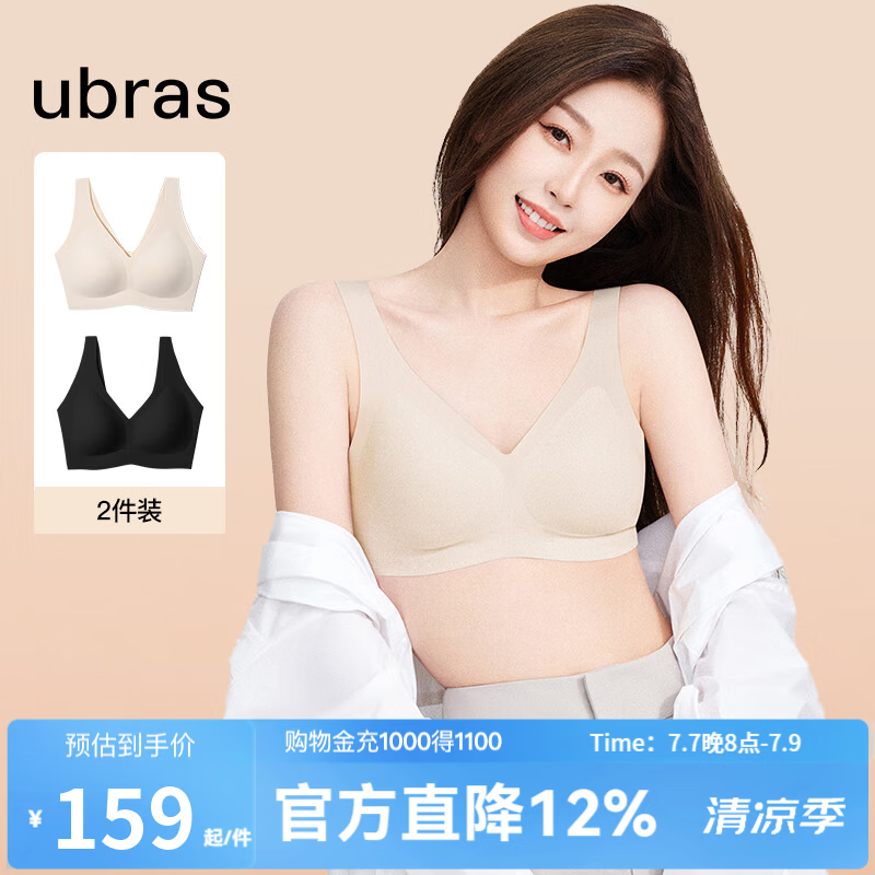 ubras【2件装】无尺码免拆美背内衣女背心无钢圈文胸罩无痕舒适包裹 燕麦奶色+黑色 均码 （A-C杯）