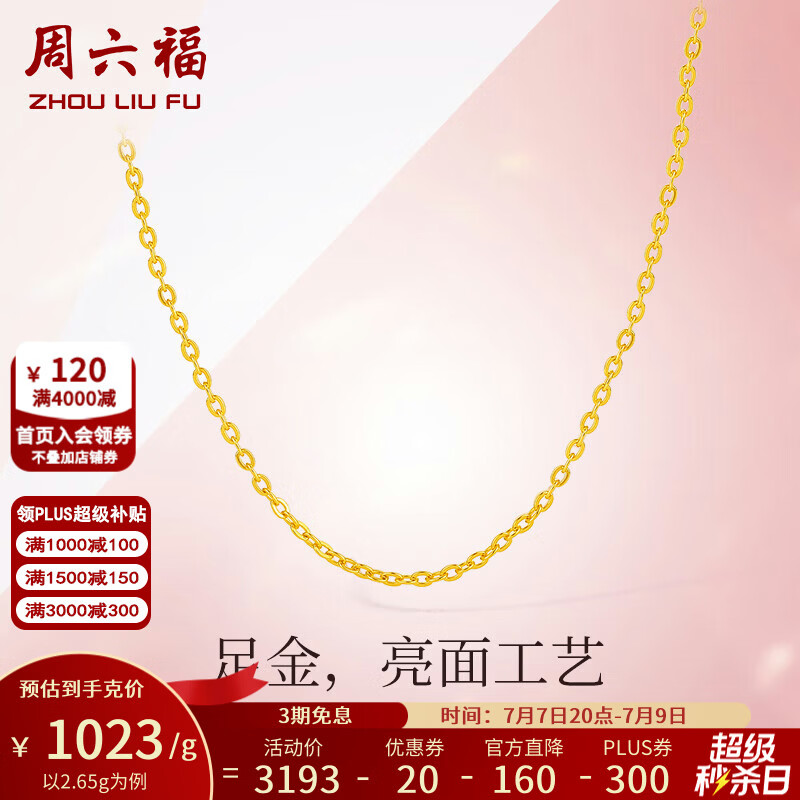 周六福（ZLF）  黄金项链女款足金999项链女O字链锁骨链 计价 40+5cm尾链 - 2.65g