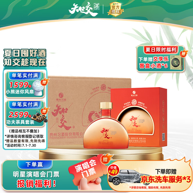 习酒知交 龙年生肖 酱香型白酒 53度 500ml*6瓶 整箱装