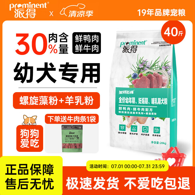 派得狗粮 金毛40拉布拉多阿拉斯加马犬萨摩耶德牧 中大型犬通用粮 【升级款】幼犬狗粮40斤丨送牛肉条1袋