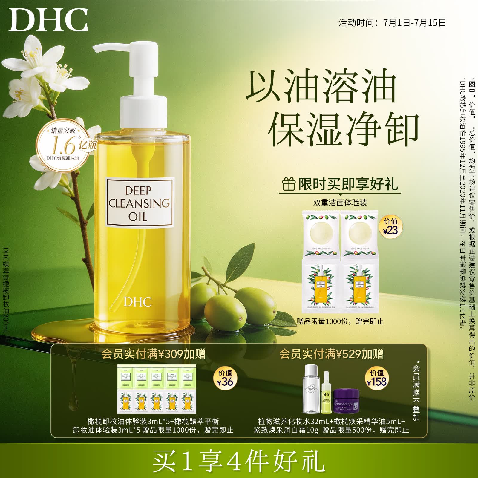 DHC蝶翠诗橄榄卸妆油200ml温和卸妆清洁不油腻易乳化去角质保湿祛痘