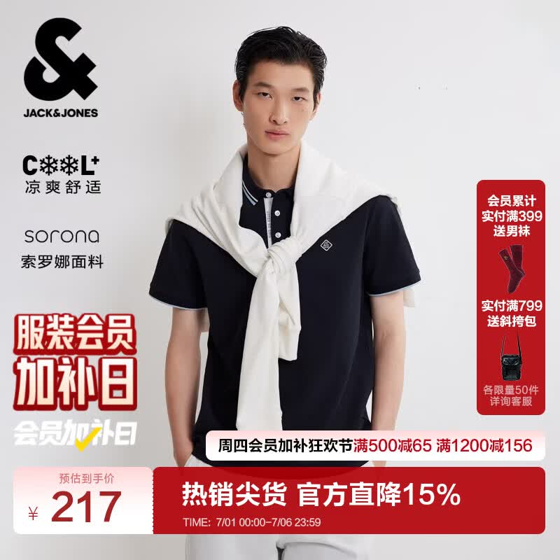 杰克·琼斯(JACK&JONES)26年夏季polo衫男士【凉感】商务休闲撞色翻领短袖t恤男装 E39藏蓝 常规 M (175) 京东折扣/优惠券