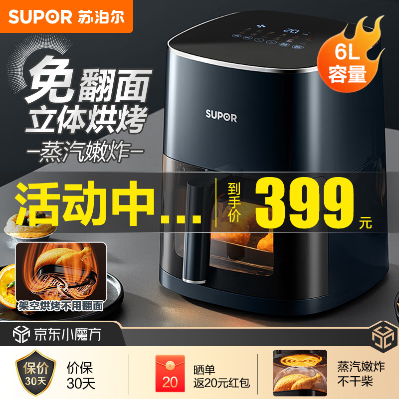 苏泊尔(SUPOR)空气炸锅家用全自动智6L大容量无油蒸汽嫩炸电炸锅免翻面透明可视玻璃窗口大功率炸锅 6L大容量【可视窗口】