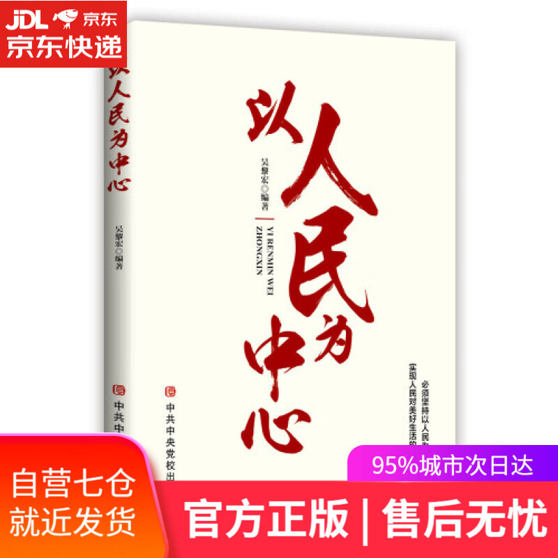 【新华书店】以人民为中心