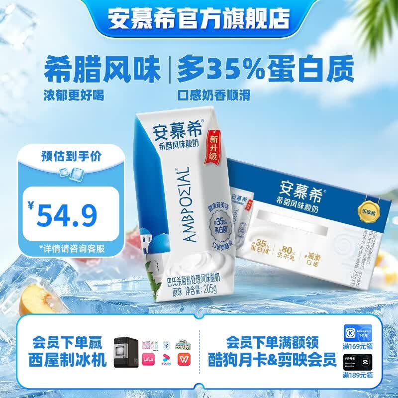 伊利安慕希原味酸奶升级装希腊风味常温整箱牛奶乳品 原味205g*10盒*1箱5月产