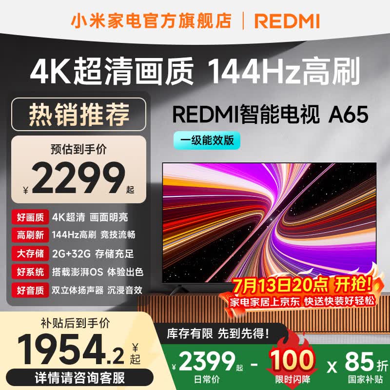 小米（MI）REDMI 智能电视 A65 一级能效版 144Hz高刷 2GB+32GB 小米电视机65英寸家电国家补贴 65英寸