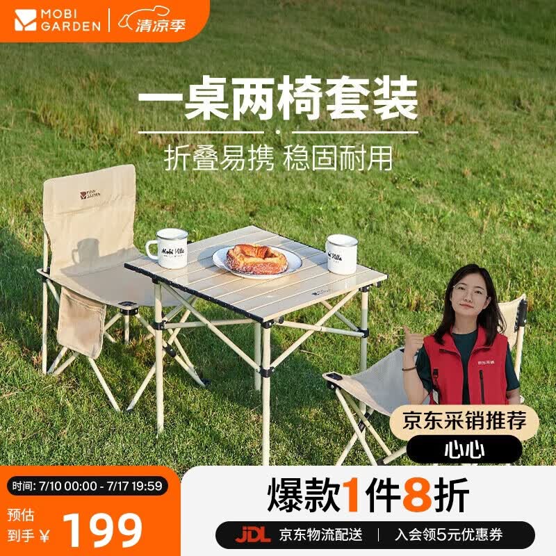 牧高笛（MOBIGARDEN）折叠桌椅套装 户外露营野餐烧烤家用一桌两椅 NX24665035 和风沙
