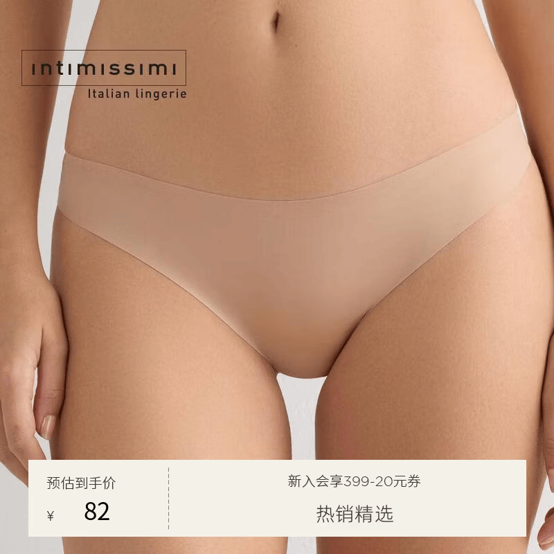 INTIMISSIMI意舒漫女士半包臀性感无痕低腰巴西裤三角裤SBD49V 肤色-044 M