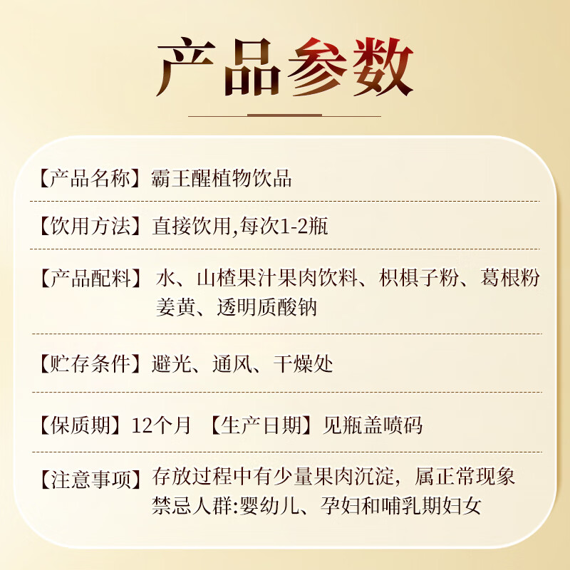 霸王醒葛根枳椇子姜黄喝酒前解饮料酒神器应酬喝酒后熬夜常备中秋礼品 100ml*2瓶(尝鲜装)