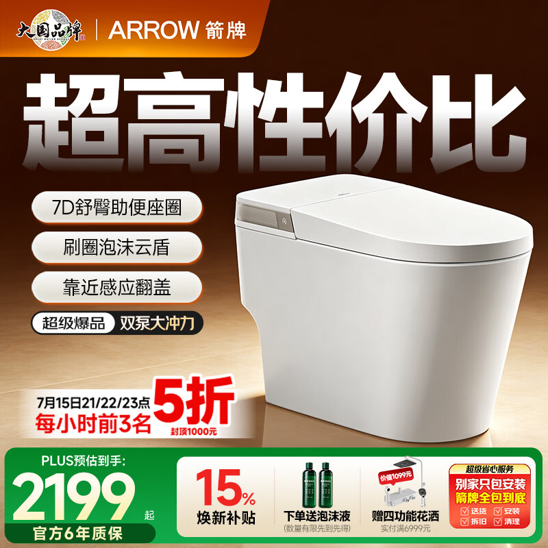 箭牌（ARROW）L6P轻智能马桶泡沫盾自动翻盖AES1171-PM 305坑距免费送装