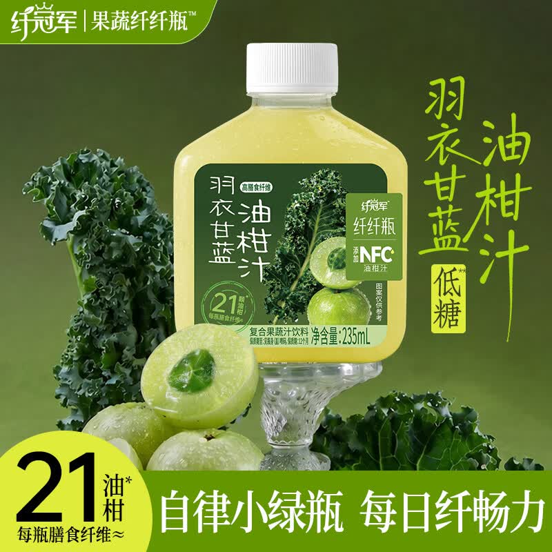 轻上羽衣甘蓝油柑汁身材管理餐后饮0脂肪 羽衣甘蓝油柑汁235ml*10瓶