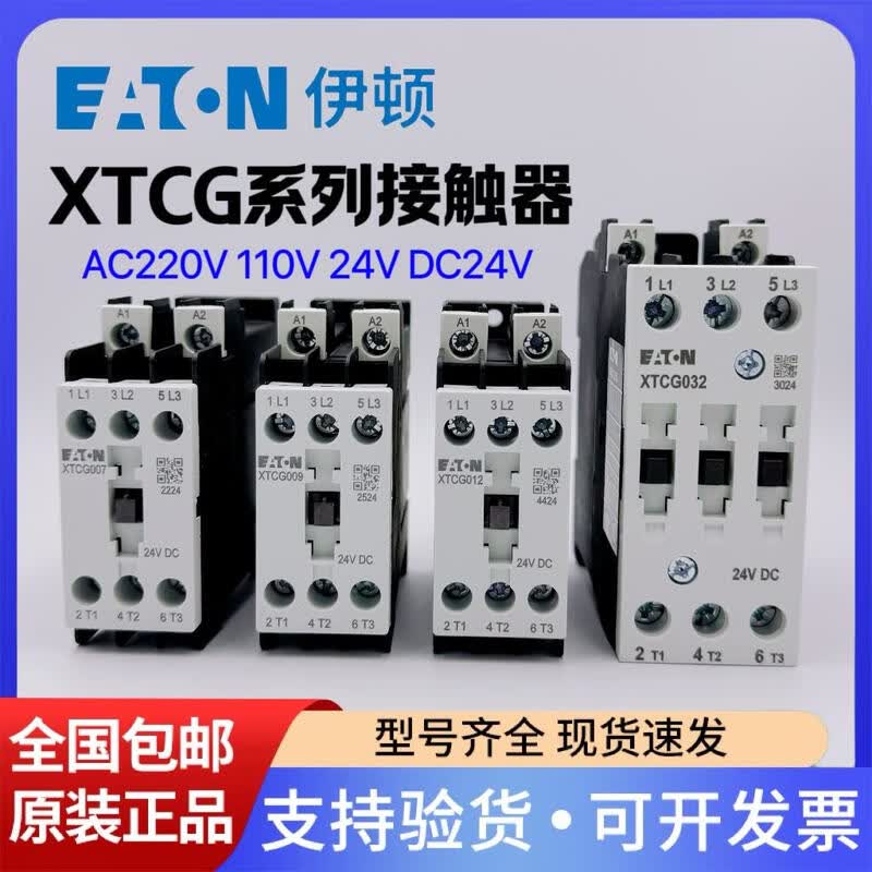 EATON NVU伊顿伊顿穆勒XTCG007009012018025032040065080095接触器 交流AC110V
