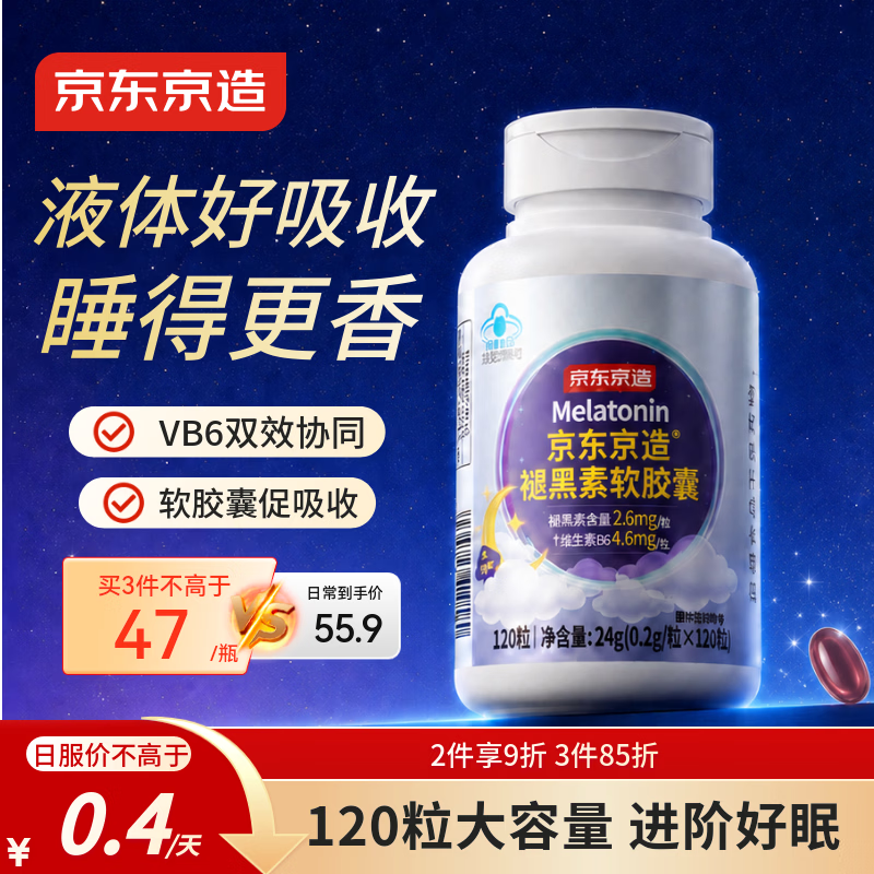 京东京造褪黑素软胶囊120粒  维生素B6高含量改善睡眠助眠失眠安眠非gaba