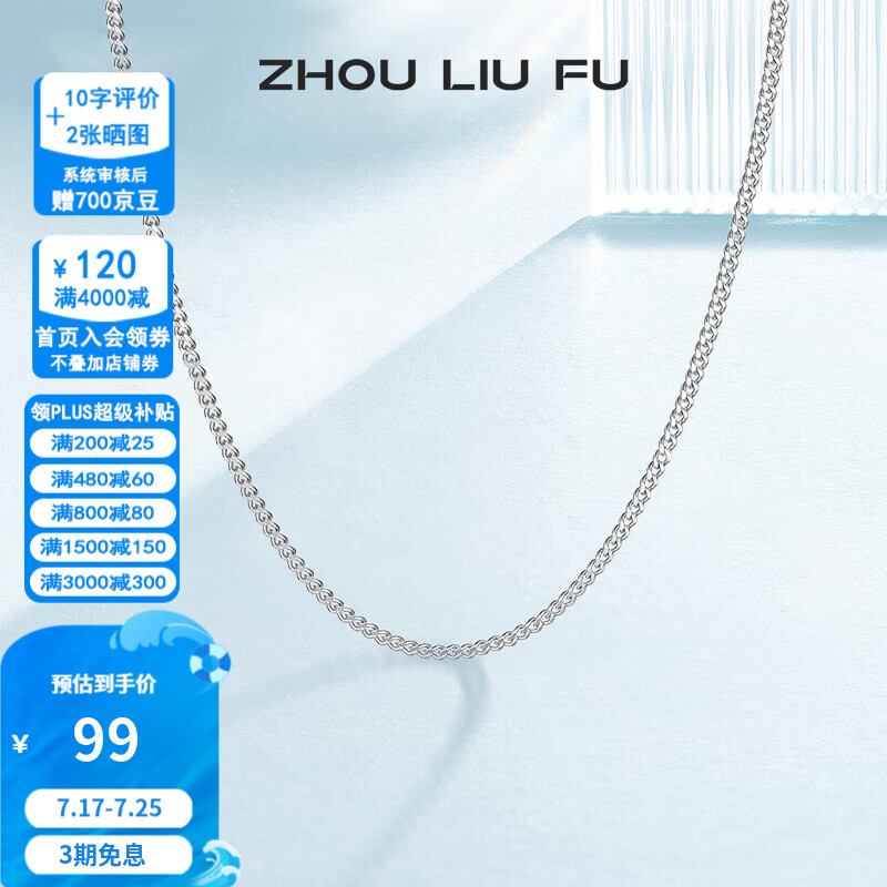 周六福(ZLF)S925银饰项链女简约百搭锁骨蛇骨链配饰素链银链送女友 素链45cm