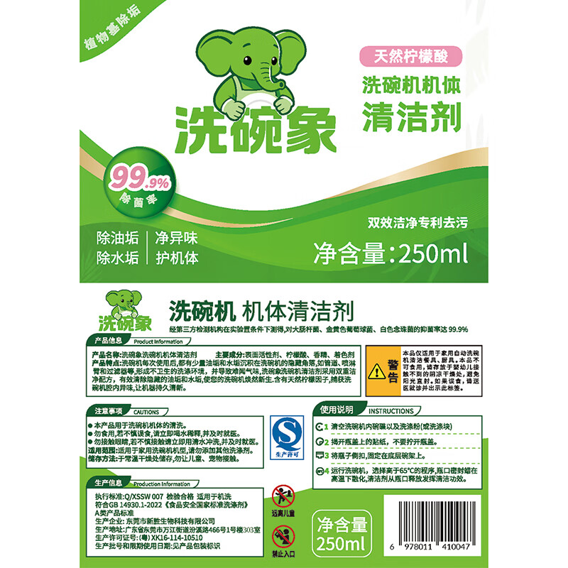 洗碗象洗碗机A类专用耗材植物基除垢除油垢水垢净味杀菌机体清洁剂250ml 【A类无磷配方】机体清洁剂250ml
