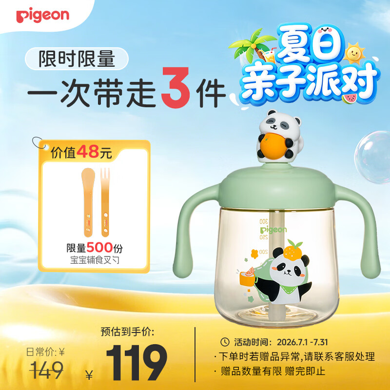 贝亲（Pigeon）儿童牛奶杯1-3岁宝宝喝水喝奶PPSU直饮奶瓶双吸管水杯 绿色330mL