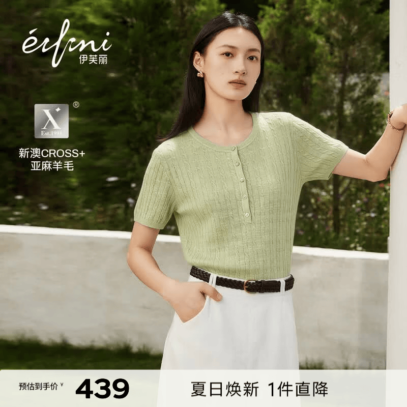 伊芙丽（eifini）秦岚代言伊芙丽羊毛亚麻轻薄透气舒适绞花针织衫女26夏季新款毛衫 绿色 预售 [7月22日]发 S 80-105斤