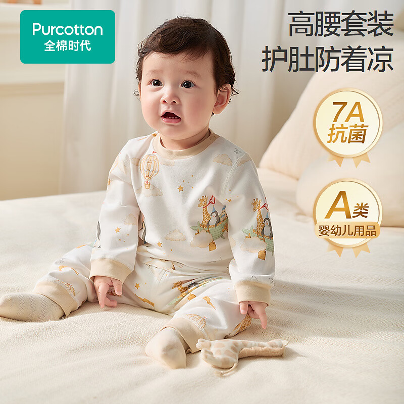 全棉时代（PurCotton）2026秋婴童针织抗菌*高腰护肚套装 天空之旅 90