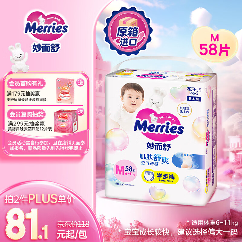 花王妙而舒品牌进口拉拉裤M58片(6-11kg)中号婴儿尿不湿舒爽预防侧漏