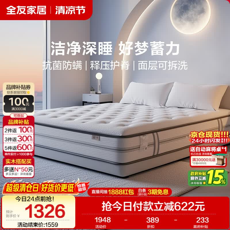 全友家居 进口乳胶床垫1.8米x2米双人席梦思厚床垫独立袋装弹簧床垫子