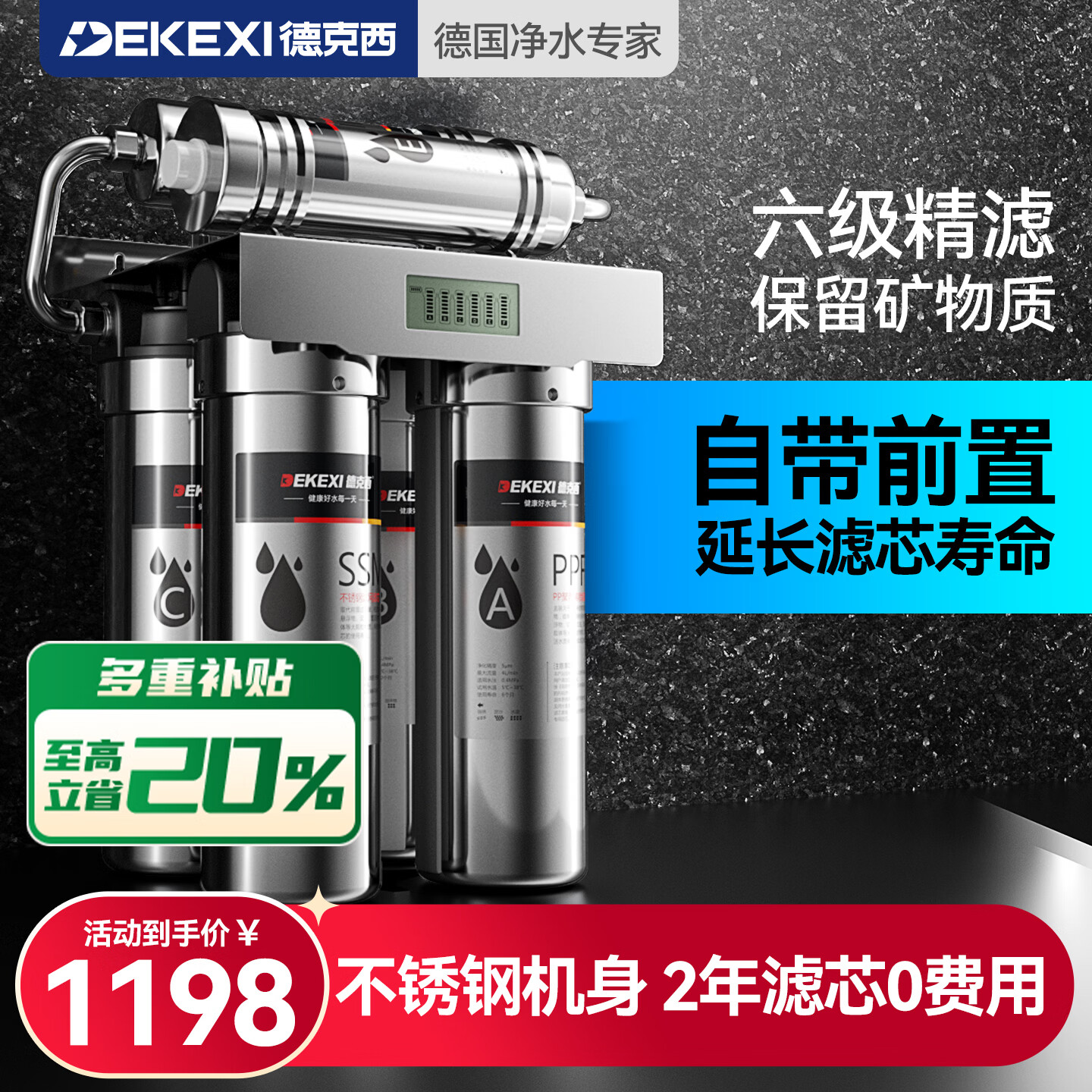 德克西德国净水器家用厨下式过滤器自来水不锈钢过滤机大通量净水机超滤商用饮水机六级精滤 全国免费上门安装(Q6-1) 升级版母婴级